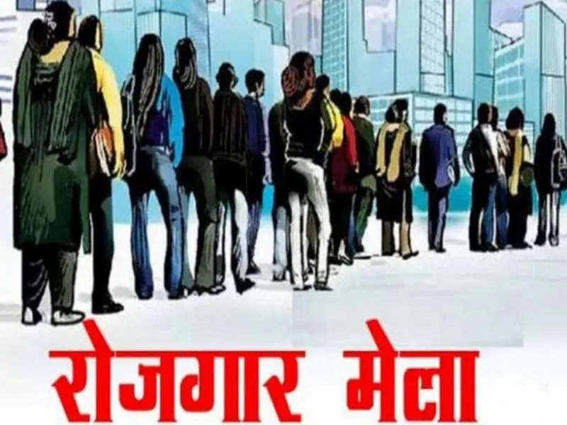 उन्नाव में 29 नवंबर को आयोजित होगा रोजगार मेला, भरे जाएंगे 435 रिक्त पद 