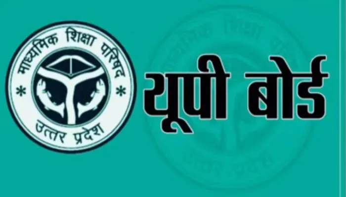 अयोध्या: अब बैंक लॉकर में रखे जायेगें बोर्ड परीक्षा के प्रश्नपत्र, यूपी बोर्ड की तरफ से लागू की गई नई व्यवस्था