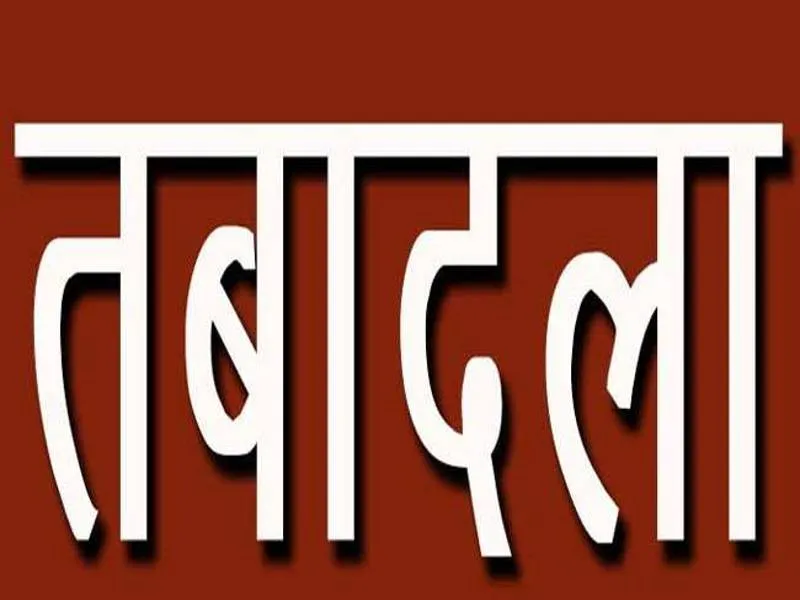 लखनऊ: सहायक पुलिस आयुक्त स्तर के पांच अधिकारियों का हुआ तबादला 