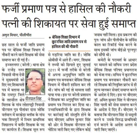 18 नवंबर के अंक में प्रकाशित खबर।