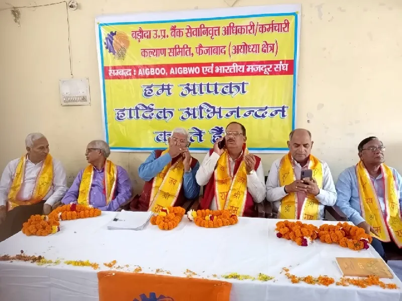 अयोध्या : सेवानिवृत्त अधिकारियों व कर्मचारियों को किया सम्मानित