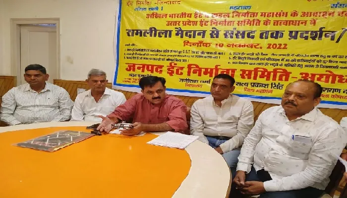 अयोध्या : दिल्ली प्रदर्शन में शामिल होंगे जिले के ईट भट्टा मालिक