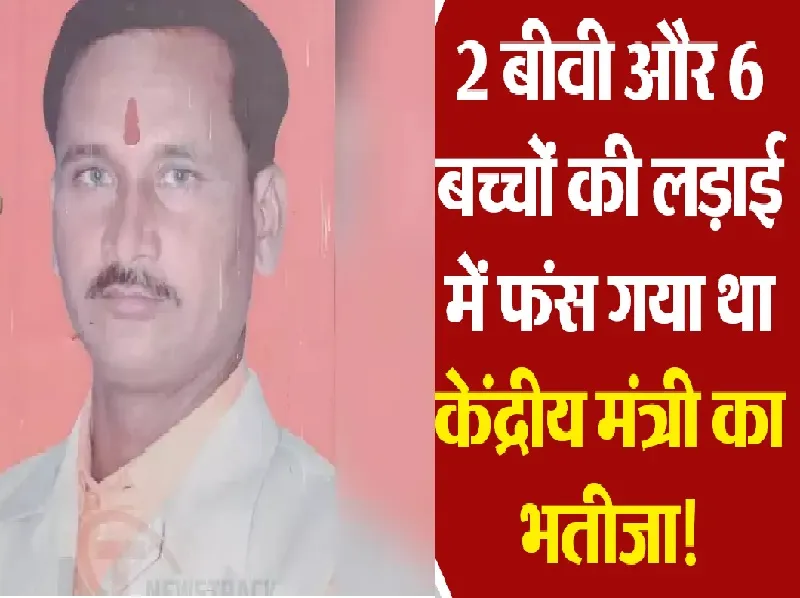 लखनऊ :  संपत्ति बनी केंद्रीय राज्यमंत्री के भतीजे की मौत की वजह