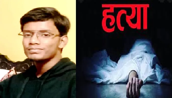 वारदात : इंटर के छात्र की हत्या कर झाड़ियों में फेंका शव