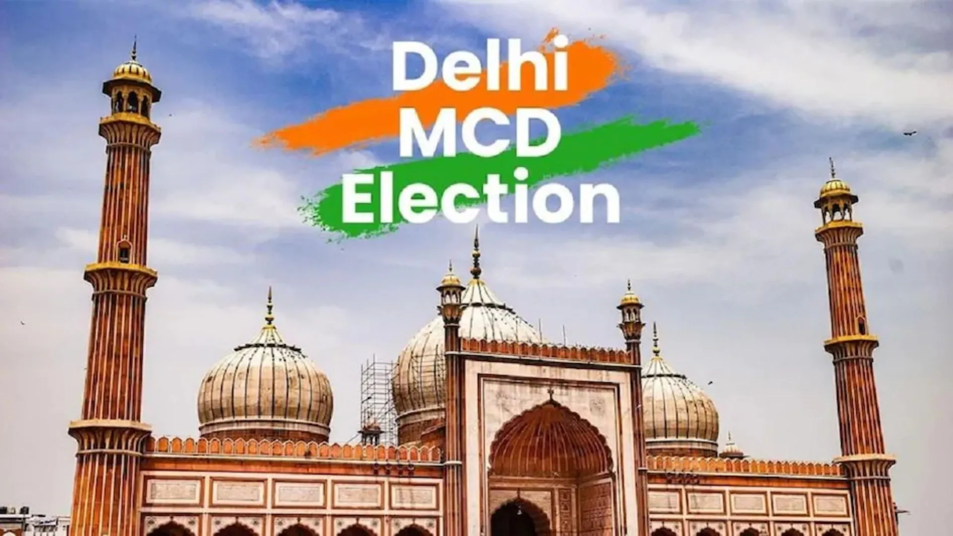 दिल्ली: MCD चुनाव की तारीखों का ऐलान, 4 दिसंबर को मतदान, 7 को आएंगे परिणाम