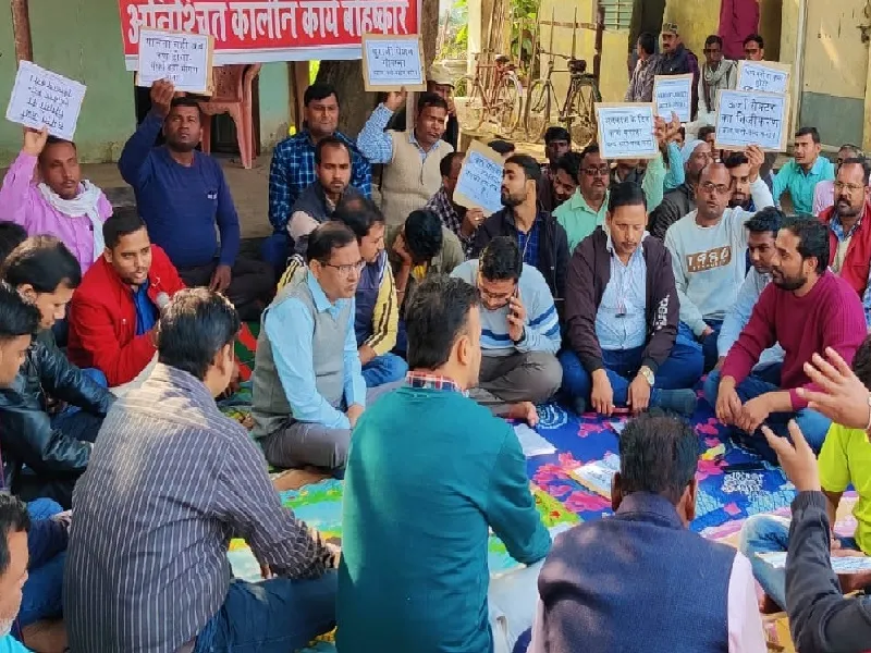 चित्रकूट : बिजलीकर्मियों ने शुरू किया अनिश्चितकालीन कार्य बहिष्कार