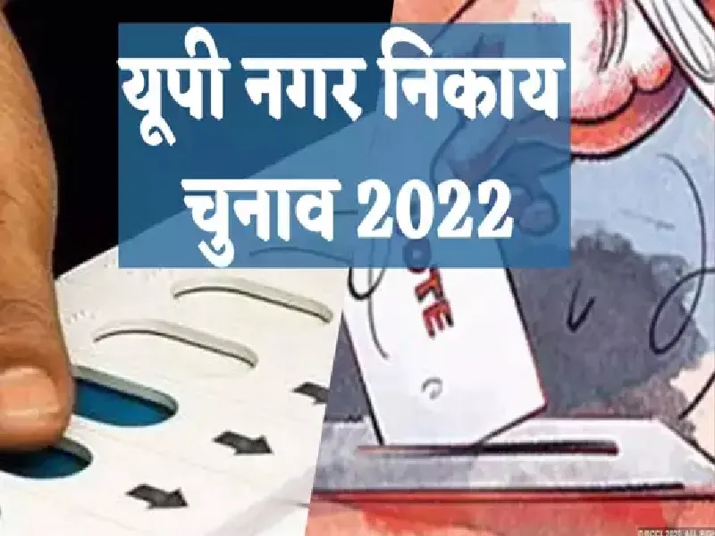 लखनऊ : भाजपा ने निकाय चुनाव को लेकर सरकार और संगठन ने पश्चिम से की शुरूआत