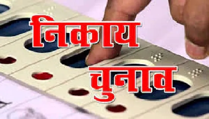 निकाय चुनाव : मतदाता सूची अधूरी कैसे करें दावे व आपत्तियां