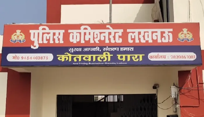 लखनऊ : जज के खिलाफ कार्यवाही के लिए पारा पुलिस ने उच्च स्तरीय अधिकारियों से किया पत्राचार
