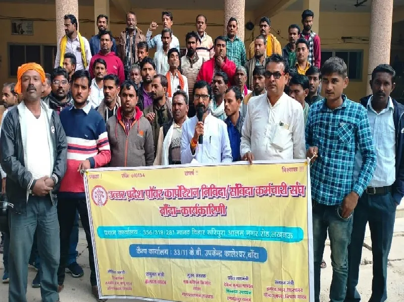 बांदा : डीएम की चौखट पर पहुंचे बिजली विभाग के संविदा कर्मी, जमकर की नारेबाजी