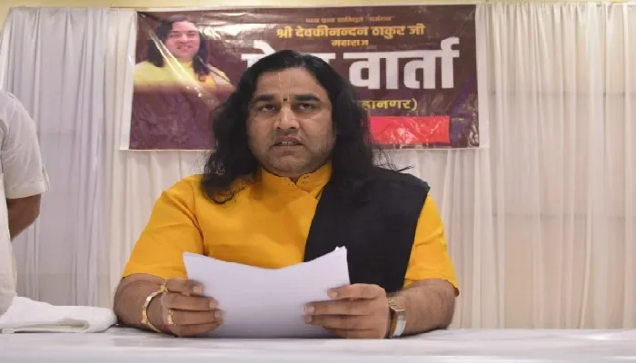 देवकी नंदन ठाकुर बोले- संसद में 25 सांसद धर्माचार्य होने चाहिए