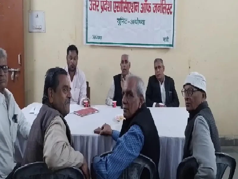 अयोध्या : पत्रकारों ने कहा गठित हो मीडिया काउंसिल