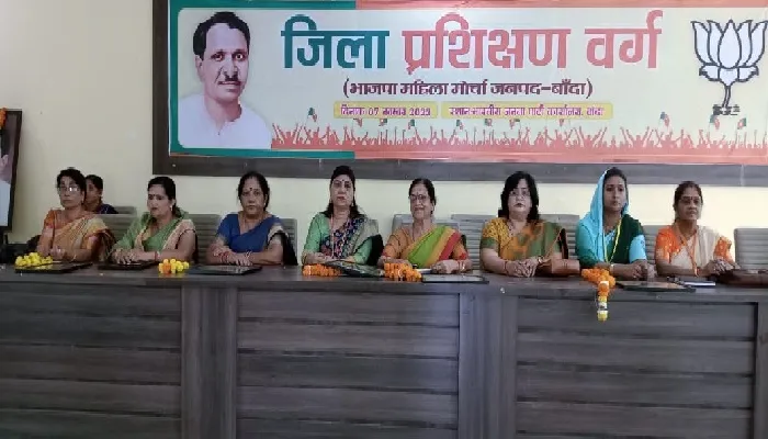 बांदा : प्रशिक्षण वर्ग में महिलाओं को मिला आधी आबादी की ताकत दिखाने का मूलमंत्र