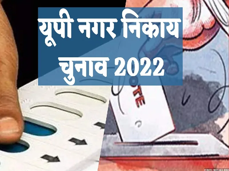 निकाय चुनाव : इस बार बढ़ सकते हैं चार हजार से अधिक वार्ड