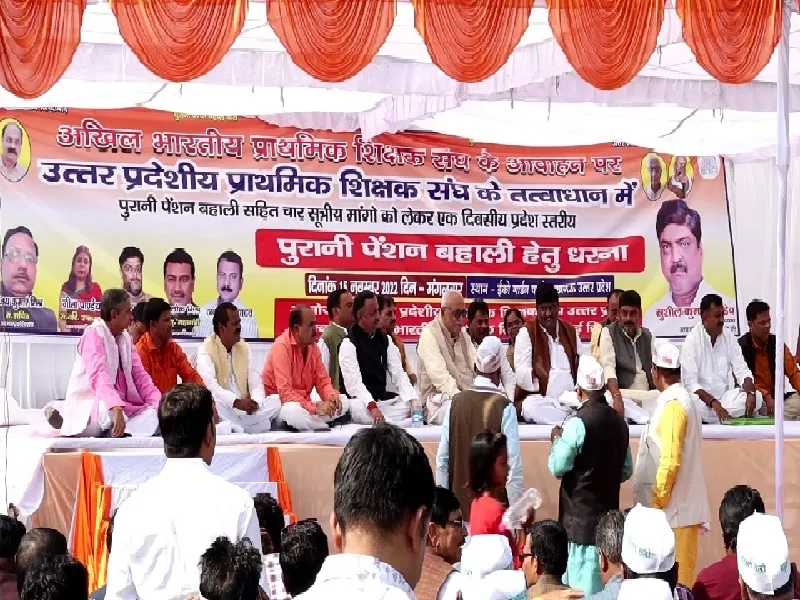लखनऊ: पुरानी पेंशन बहाली को लेकर शिक्षकों का धरना 