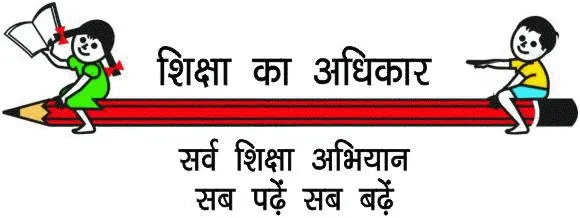 देहरादून: आरटीई के तहत अब बच्चे भरेंगे 1893 फीस, नया नियम लागू 