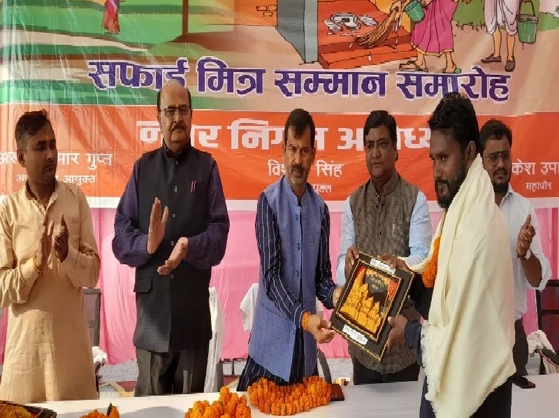 अयोध्या : विश्व शौचालय दिवस पर सफाई मित्र सम्मानित 