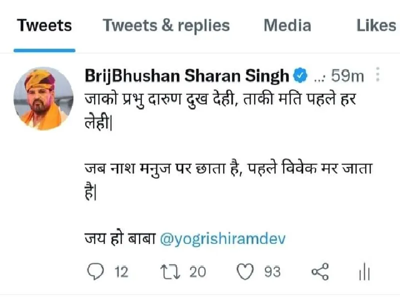 गोंडा : बाबा रामदेव के बयान पर बीजेपी सासंद बृजभूषण ने कसा तंज,कहा- ईश्वर ने हर ली बाबा की बुद्धि 