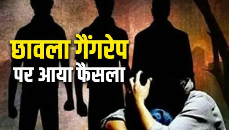 छावला रेप-मर्डर केस में SC ने पलटा मौत की सजा का फैसला, तीनों दोषियों की रिहाई के आदेश