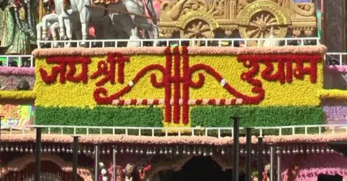 हारे का सहारा कहे जाने वाले बाबा खाटू श्याम का जन्मोत्सव आज, मिला था कलयुग में पूजे जाने का वरदान