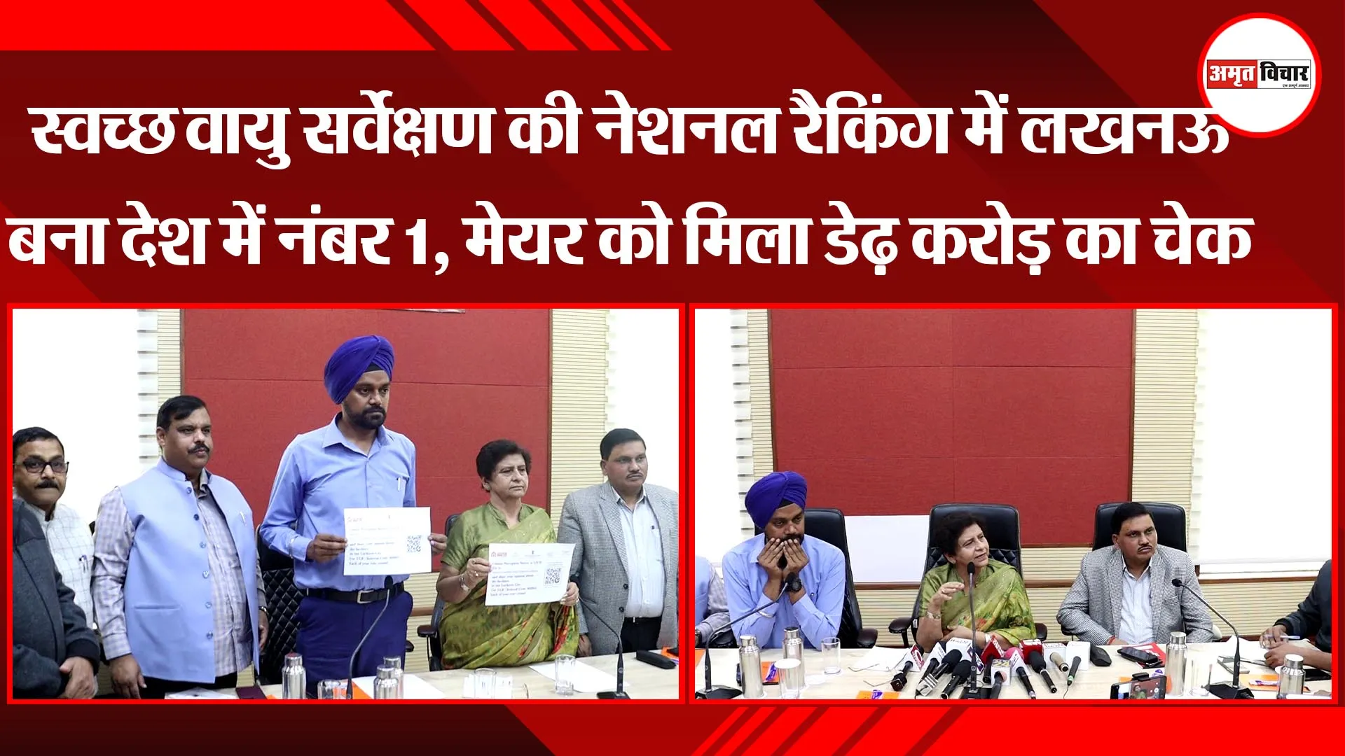 स्वच्छ वायु सर्वेक्षण की नेशनल रैकिंग में लखनऊ बना देश में नंबर 1, मेयर को मिला डेढ़ करोड़ का चेक