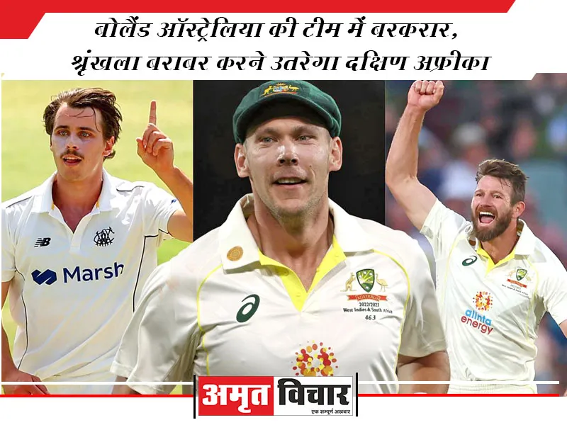 बोलैंड ऑस्ट्रेलिया की टीम में बरकरार, श्रृंखला बराबर करने उतरेगा दक्षिण अफ्रीका 