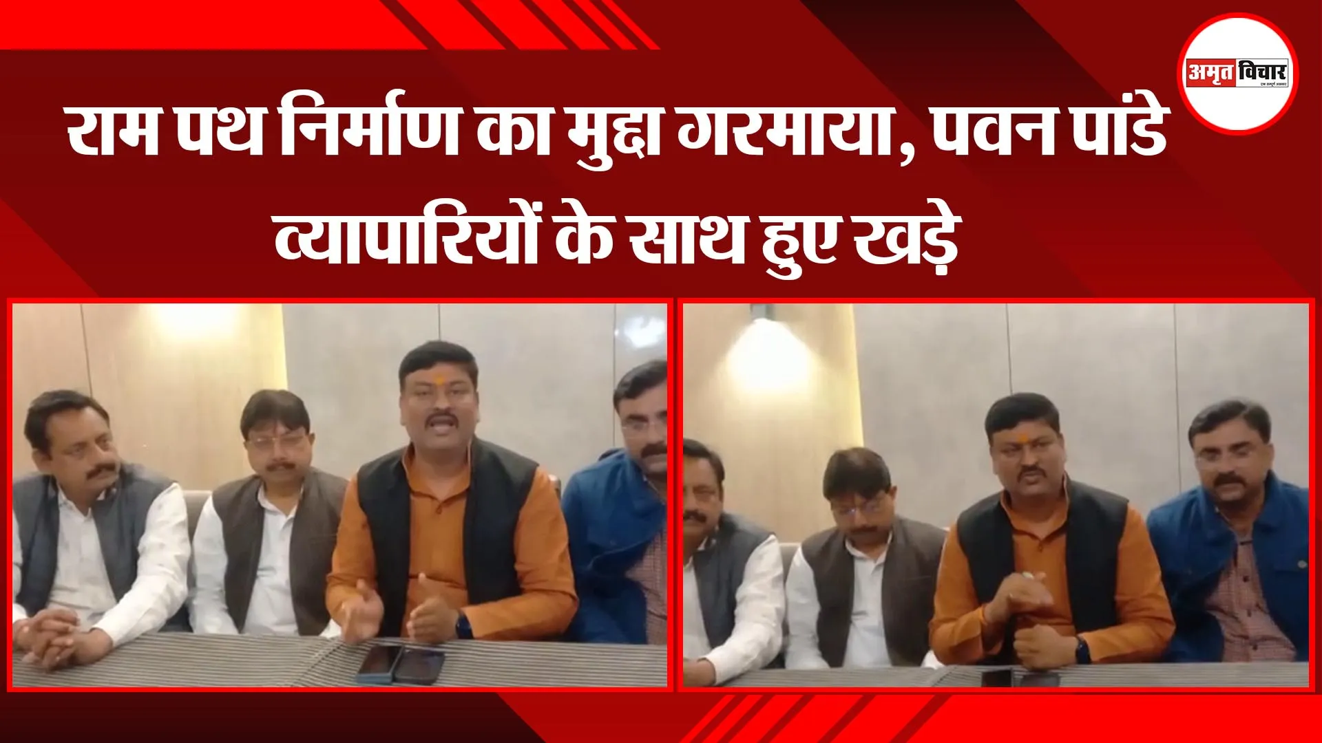 अयोध्या: राम पथ निर्माण का मुद्दा गरमाया, पवन पांडे व्यापारियों के साथ हुए खड़े