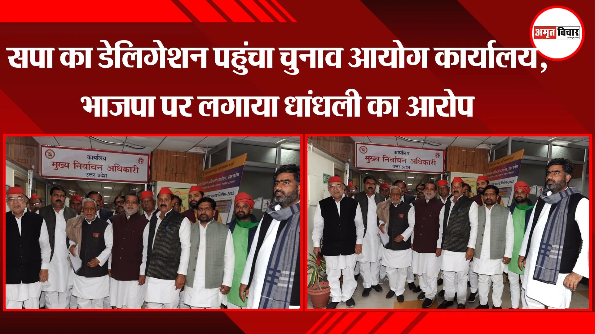 लखनऊ: सपा का डेलिगेशन पहुंचा चुनाव आयोग कार्यालय, भाजपा पर लगाया धांधली का आरोप