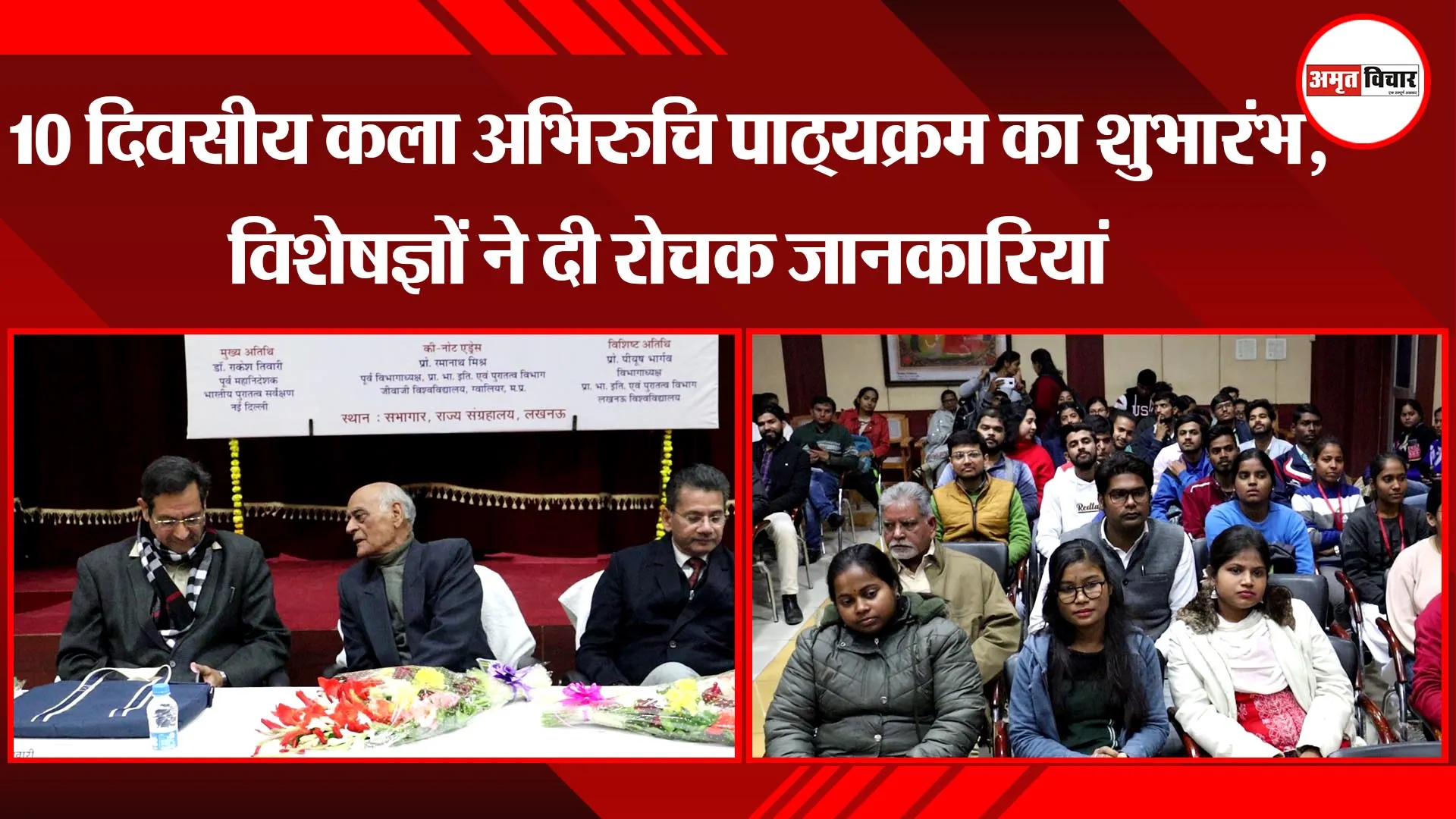 लखनऊ: 10 दिवसीय कला अभिरुचि पाठ्यक्रम का शुभारंभ, विशेषज्ञों ने दी रोचक जानकारियां