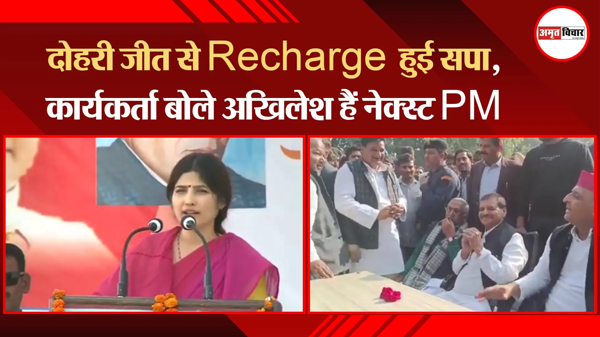 लखनऊ: दोहरी जीत से Recharge हुई सपा, कार्यकर्ता बोले अखिलेश हैं नेक्स्ट PM 
