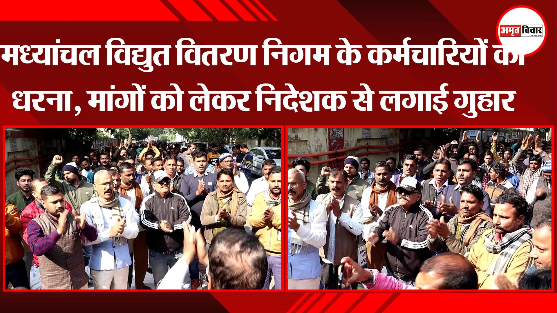 लखनऊ: मध्यांचल विद्युत वितरण निगम के कर्मचारियों का धरना, मांगों को लेकर निदेशक से लगाई गुहार