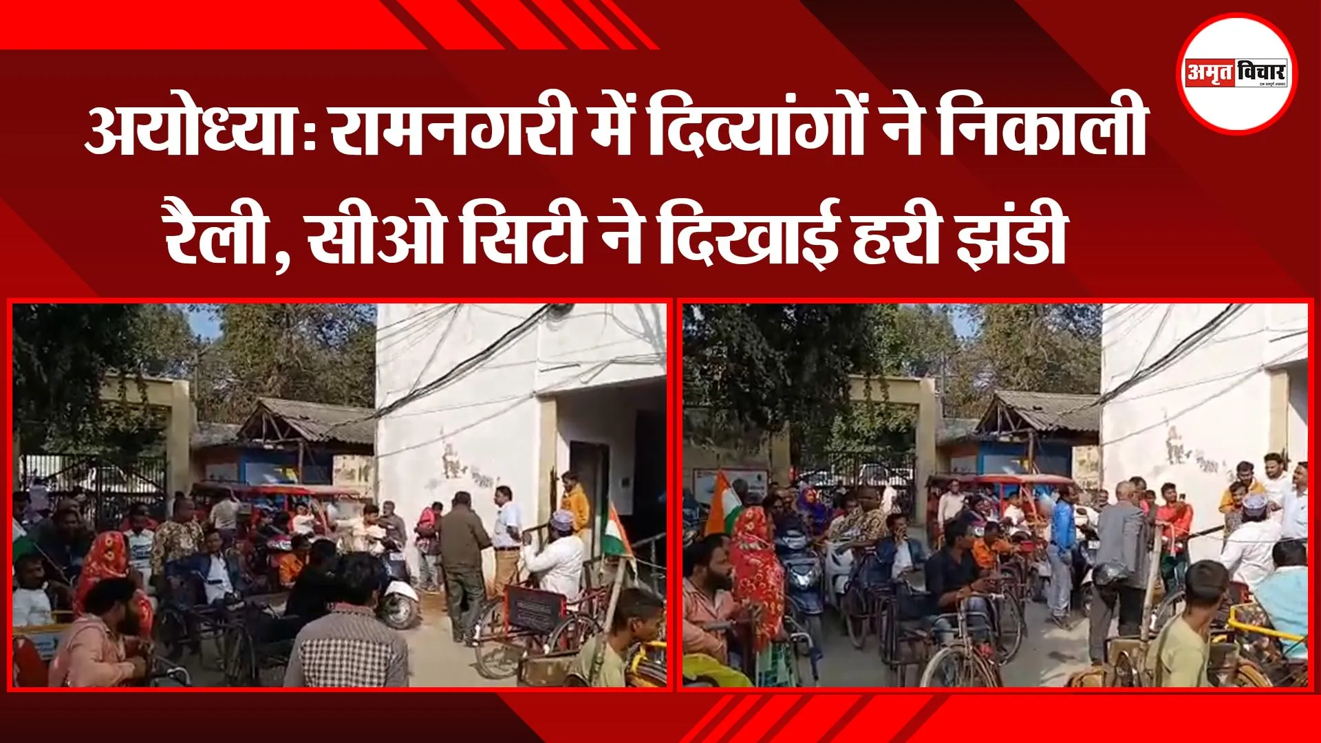 अयोध्या: रामनगरी में दिव्यांगों ने निकाली रैली, सीओ सिटी ने दिखाई हरी झंडी
