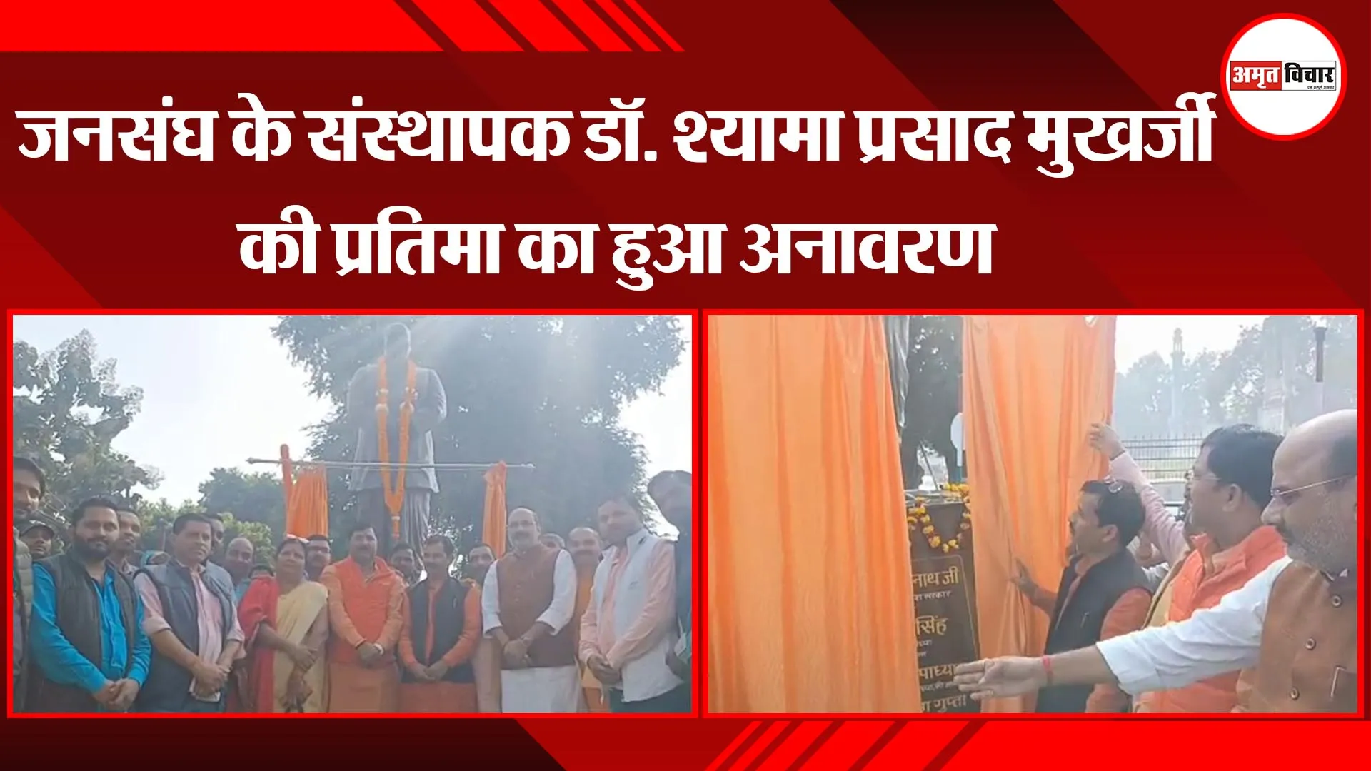 अयोध्या:  जनसंघ के संस्थापक डॉ. श्यामा प्रसाद मुखर्जी की प्रतिमा का हुआ अनावरण