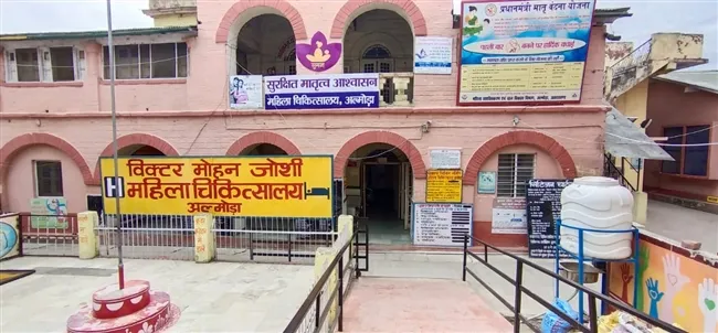 अल्मोड़ा: पांच करोड़ से सुधरेगी महिला अस्पताल की हालत 