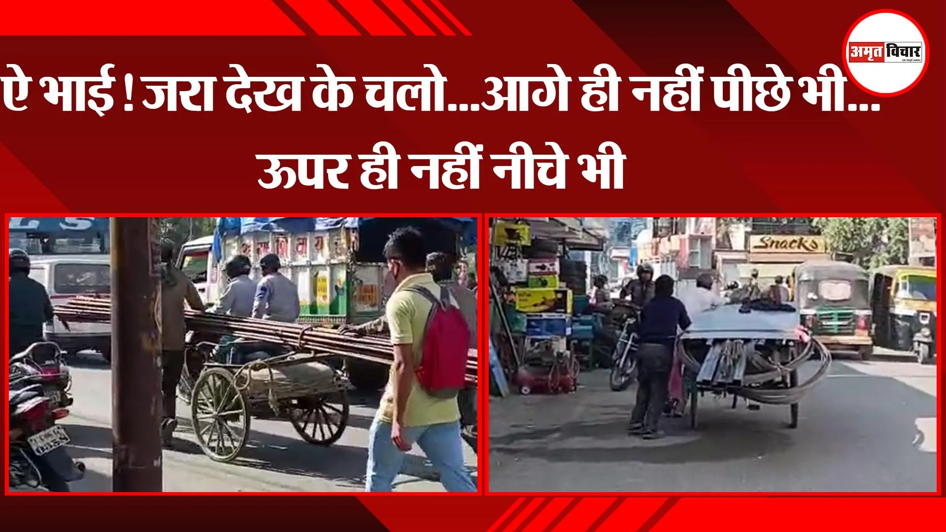हल्द्वानी:ऐ भाई! जरा देख के चलो...आगे ही नहीं पीछे भी...ऊपर ही नहीं नीचे भी