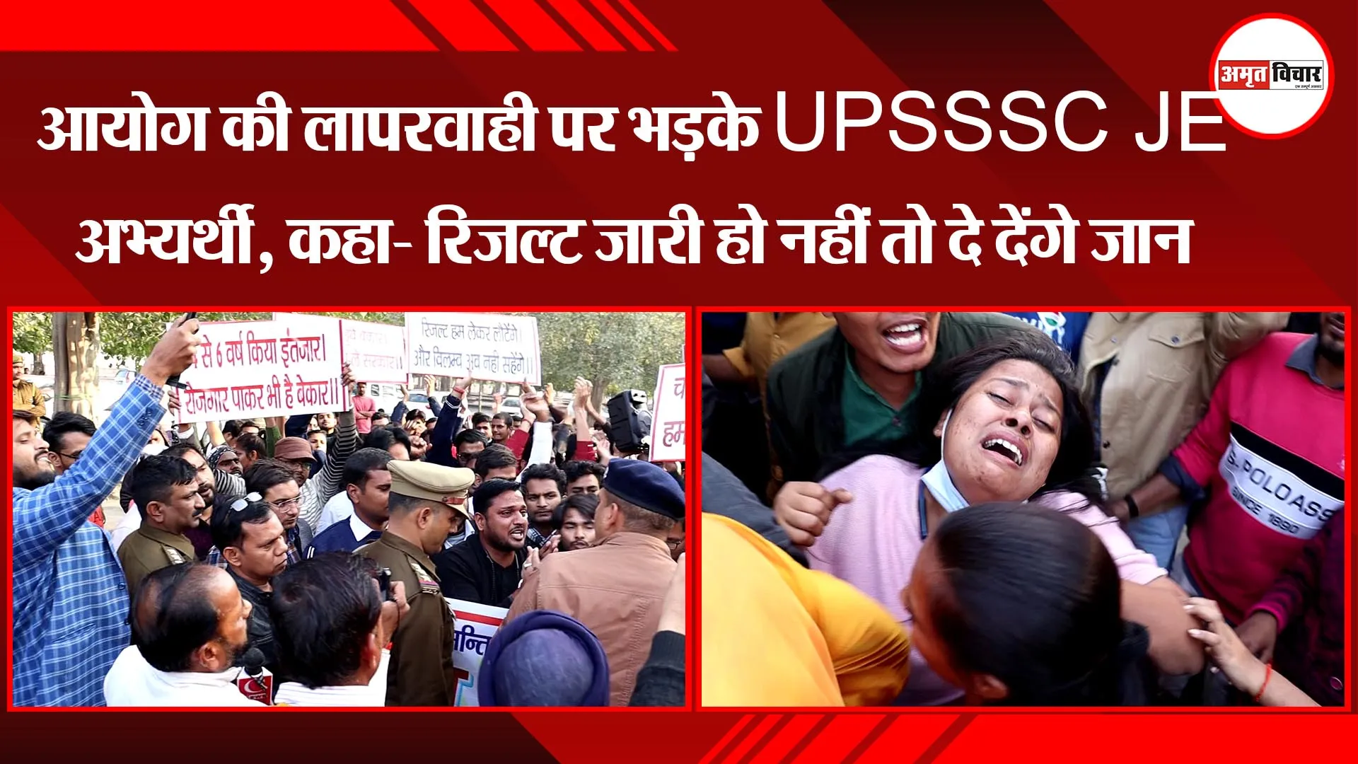 लखनऊ: आयोग की लापरवाही पर भड़के UPSSSC JE अभ्यर्थी, कहा- रिजल्ट जारी हो नहीं तो दे देंगे जान