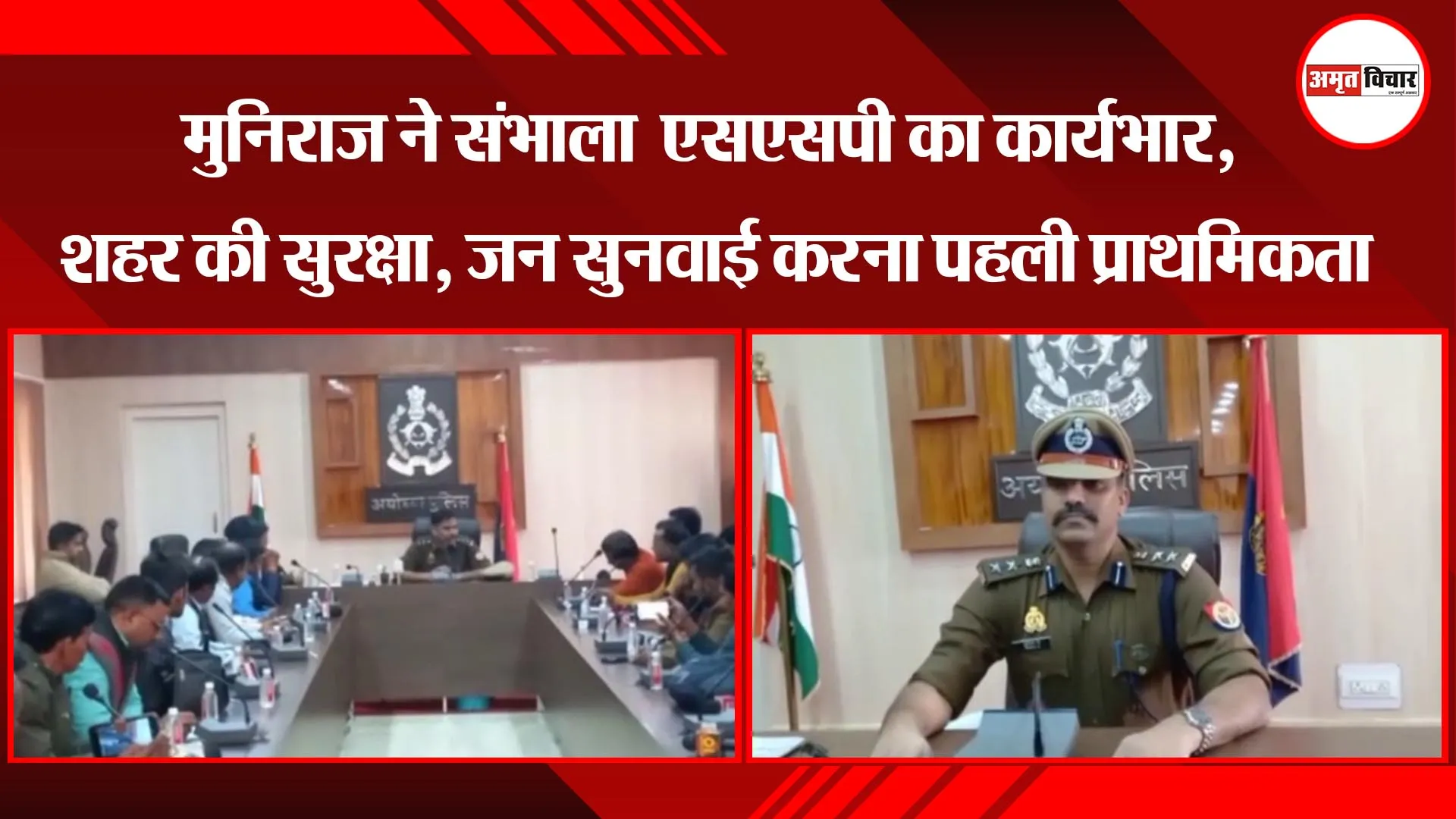 अयोध्या: मुनिराज ने संभाला  एसएसपी का कार्यभार, कहा- शहर की सुरक्षा, जन सुनवाई करना पहली प्राथमिकता