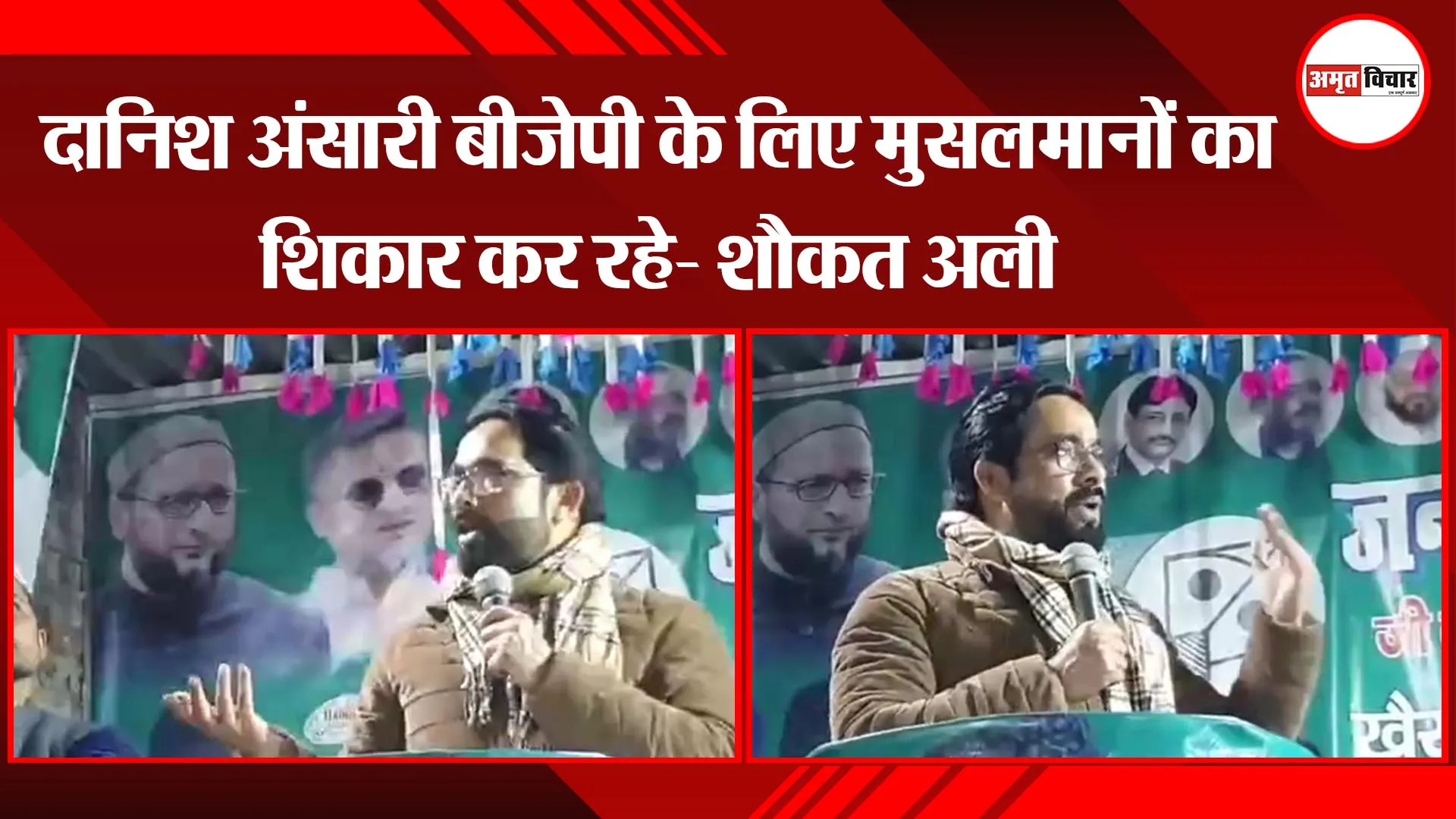 मुरादाबाद: दानिश अंसारी बीजेपी के लिए मुसलमानों का शिकार कर रहे- शौकत अली