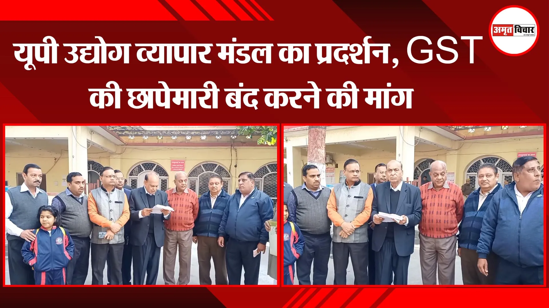 मुरादाबाद: यूपी उद्योग व्यापार मंडल का प्रदर्शन, GST की छापेमारी बंद करने की मांग