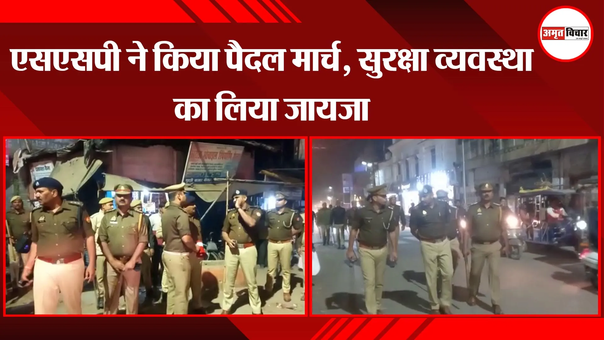 अयोध्या: एसएसपी ने किया पैदल मार्च, सुरक्षा व्यवस्था का लिया जायजा