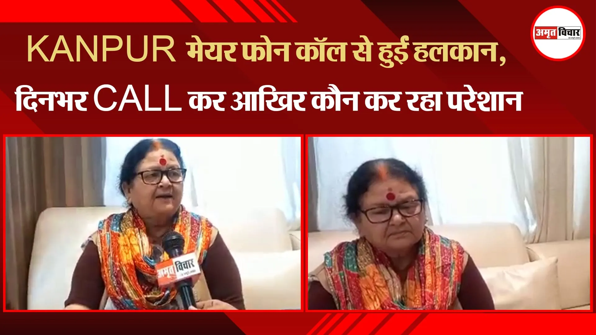 कानपुर: KANPUR मेयर फोन कॉल से हुईं हलकान, दिनभर CALL कर आखिर कौन कर रहा परेशान