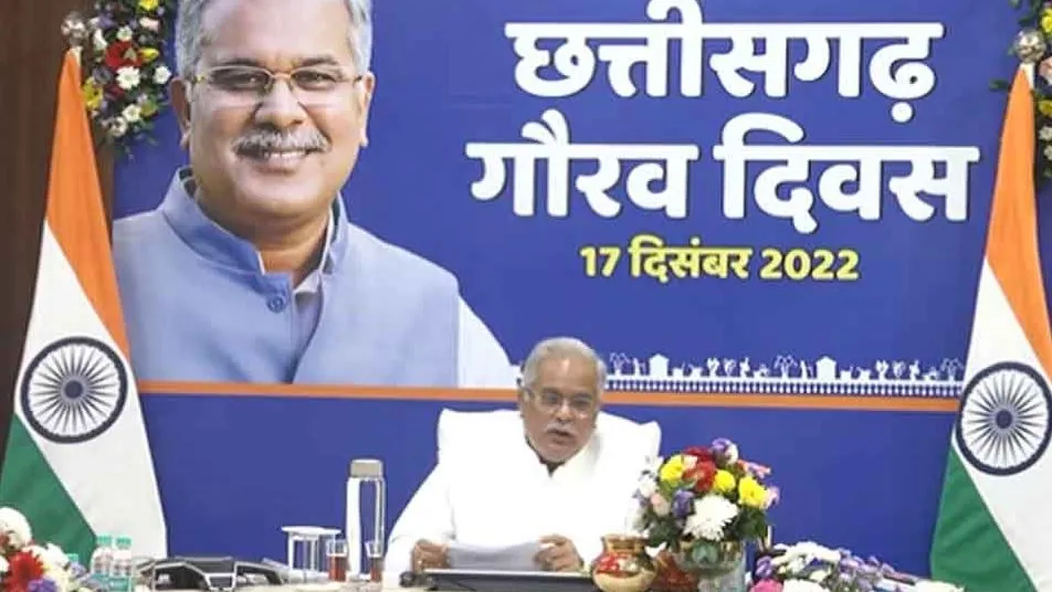 CM भूपेश ने की गौरव दिवस पर 2300 करोड़ की तीन अहम योजनाओं की घोषणा