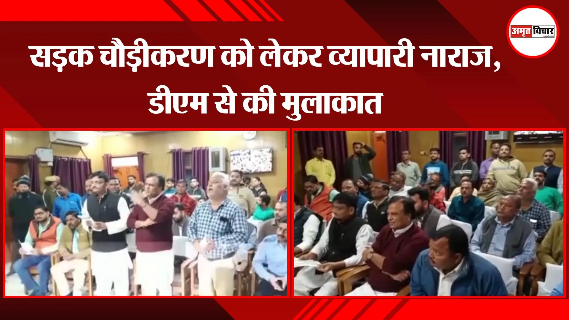 अयोध्या: सड़क चौड़ीकरण को लेकर व्यापारी नाराज, डीएम से की मुलाकात 