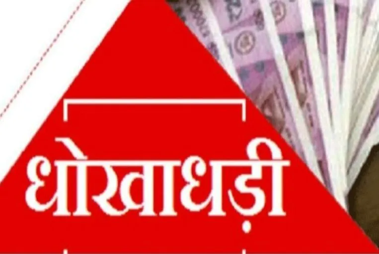 बरेली: पीडब्ल्यूडी ठेकेदार ने 82.83 लाख रुपये हड़पे, रिपोर्ट