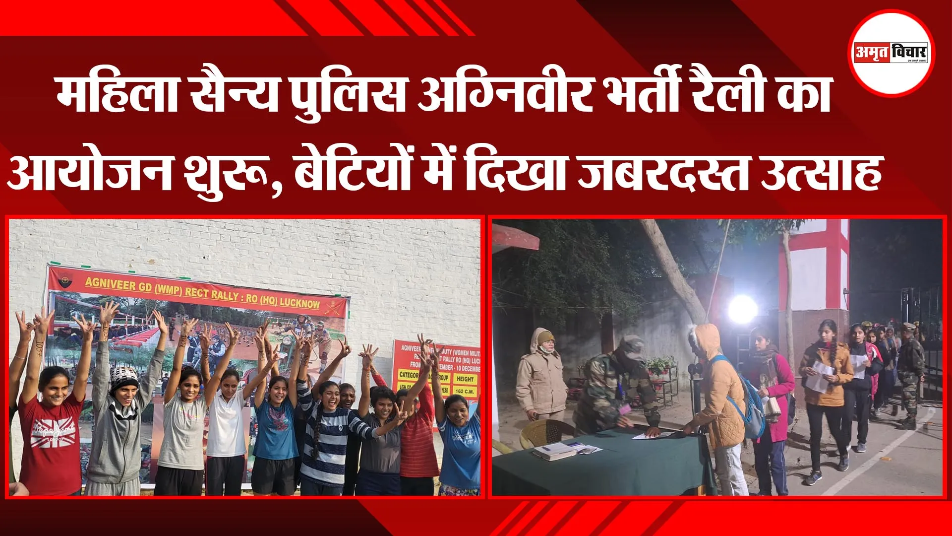 महिला सैन्य पुलिस अग्निवीर भर्ती रैली का आयोजन शुरू, बेटियों में दिखा जबरदस्त उत्साह
