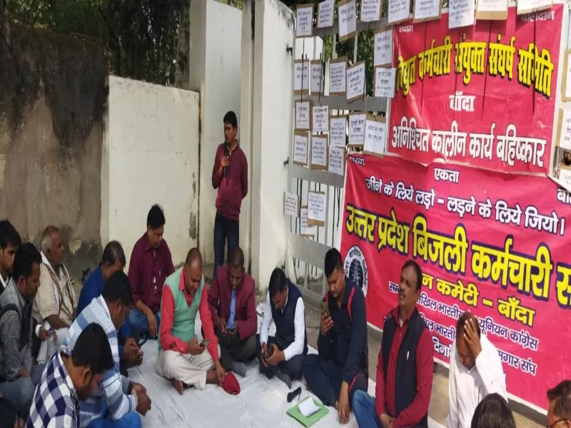 बांदा: सीयूजी नंबर बंद, बिजलीकर्मियों ने ऑनलाइन कार्य भी ठप करने की दी चेतावनी