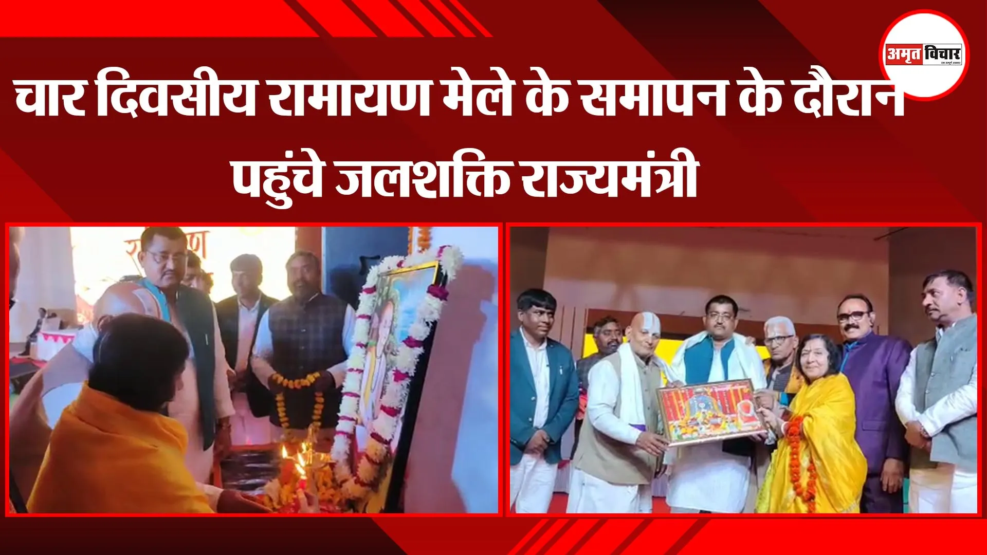 अयोध्या: चार दिवसीय रामायण मेले के समापन के दौरान पहुंचे जलशक्ति राज्यमंत्री 