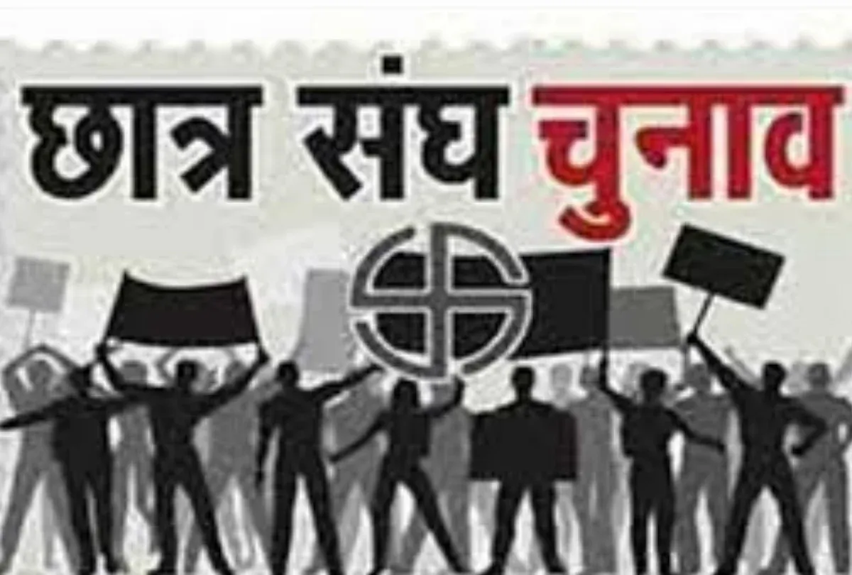 छात्र संघ चुनाव : एमबीपीजी में 11 पदों पर 73 उम्मीदवार मैदान में