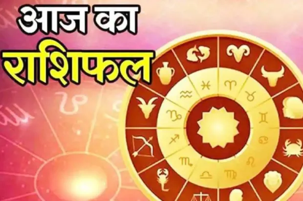 आज का राशिफल। 20 दिसंबर, 2022