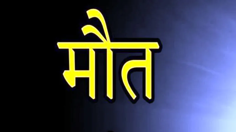 हरदोई: साली और साढ़ू की धमकी ने ले ली युवक की जान, जानें क्या है ये पूरा मामला